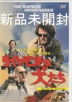 ★新品未開封DVD★ダイヤモンドの犬たち('75米/英) / ピーター・フォンダ