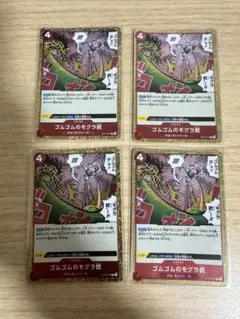 ゴムゴムのモグラ銃 4枚 ST21-017 ワンピースカード