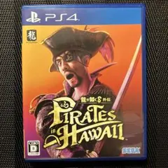 龍が如く8 外伝 PIRATES IN HAWAII PS4 真島吾朗