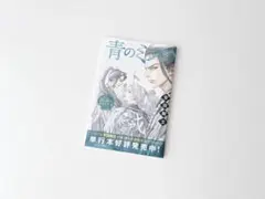 青のミブロ 小冊子 AnimeJapan