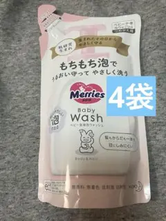 メリーズ ベビー全身泡ウォッシュ つめかえ用 320ml×4袋(泡タイプ)