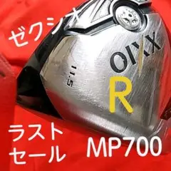 秋セールXXIO MP700ドライバー