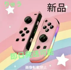 新品】ジョイコン L/Rセット switch コントローラー　大人気ー