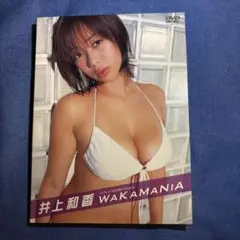 WAKAMANIA 井上和香 DVD
