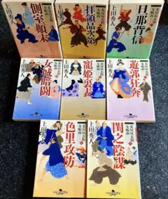 上田秀人　妾屋昼兵衛女帳面 シリーズ１〜8（全巻）　８冊