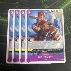 ミズ・マンデー 4枚セット
