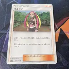 ポケモンカード プルメリノーマル1枚