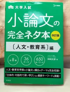 美品　小論文の完全ネタ本 改訂版