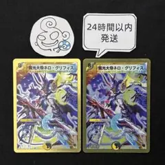 714 【メルカリ便】超次元龍覇 グリフィス 2枚