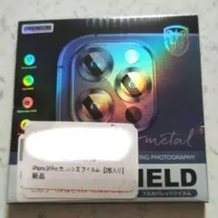 iPhone 14 Pro カメラレンズフィルム 2枚入り 新品