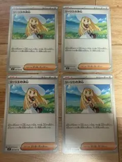 ポケモンカード リーリエの決心 4枚セット