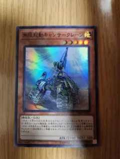 無限起動キャンサークレーン　遊戯王　②