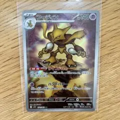 フーディン ポケモンカード HP140