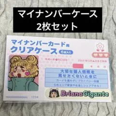 サンキューマート ブリアナギガンテ マイナンバーカードクリアケース 2枚セット