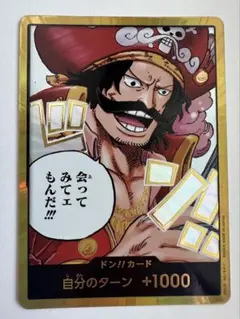 金ドン　ロジャー　受け継がれる意志　新品未使用　ドンカード