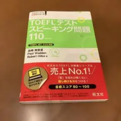 TOEFLテストスピーキング問題110