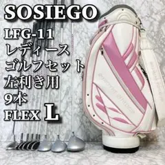 美品☆レディースセット☆SOSIEGO ゴルフクラブ/R99 美品☆レディースセット☆SOSIEGO ゴルフクラブ/R99 - メルカリ