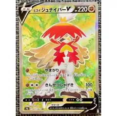 ポケモンカード ヒスイジュナイパーV SR