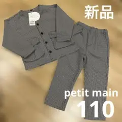petit main セレモニースーツ　セットアップ　110 結婚式　卒園式