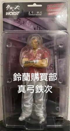 ダイブ　真弓鉄次　クローズ　ワースト　パルコアンドデンジャラーズ　スネイクヘッズ ダイブ 真弓鉄次 クローズ ワースト パルコアンドデンジャラーズ