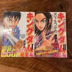 集英社 - キングダム　総集編　1.2 集英社 - キングダム総集編1.2巻セットの通販 by スパボラ's