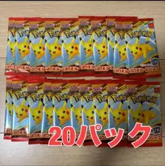 ポケモンカード マクドナルド マック ハッピーセット プロモ 20パックセット