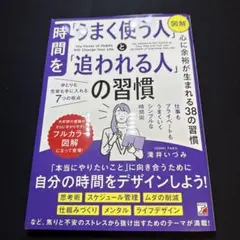 <図解>時間を「うまく使う人」と「追われる人」の習慣