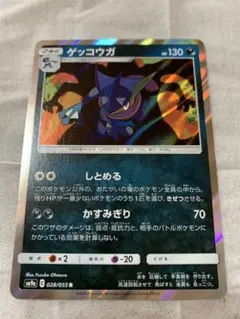 ポケモンカード ゲッコウガ　R1枚 しとめる　かすみぎり