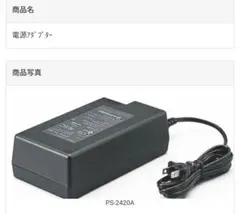 【新品未開封】アイホン　 PS-2420A 電源アダプター　2個セット