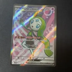 【PSA10】メロエッタ exSAR PSA10 メロエッタex SAR ポケモンカード ポケモンカードゲーム