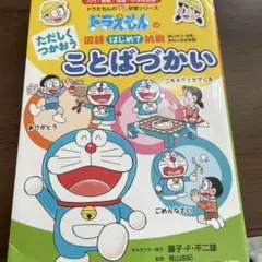 ただしくつかおうことばづかい