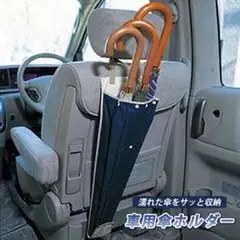 傘ホルダー 傘ケース 車用 収納ホルダー 雨傘折り畳み傘 カー用品 傘入れ