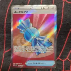 ポケモンカード　ふしぎなアメSR