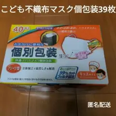 タマガワエーザイ　こども不織布マスク　個別包装　39枚　キッズサイズ