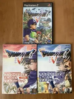PS2ソフトドラゴンクエスト5 とおまけ