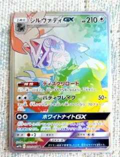 シルヴァディGX HR SM11b ドリームリーグ 072/049
