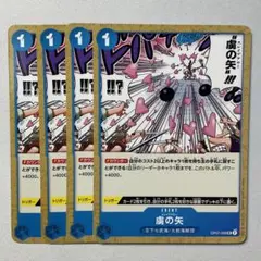 【OP07-056】【4枚】 虜の矢 UC