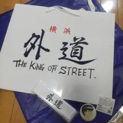特攻の拓展　名言カレンダー横浜横濱外道ハチマキ Amazon.co.jp: 特攻の拓展 名言カレンダー 横浜横濱 外道