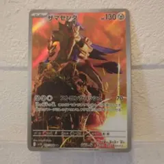 ザマゼンタ AR SV10 ロケット団の栄光 107/098