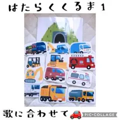 はたらくくるま1
