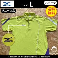 【 ミズノ 】（L）リユース品：ポロシャツ　ライムグリーン