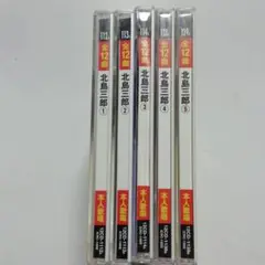 北島三郎 ベストアルバム 全5枚セット