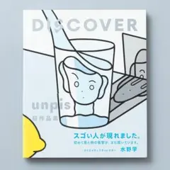 ＜美品／即購入可＞ DISCOVER / unpis