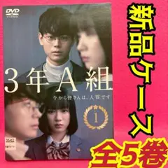 3年A組 今から皆さんは、人質です DVD 全5卷 全卷セット レンタル