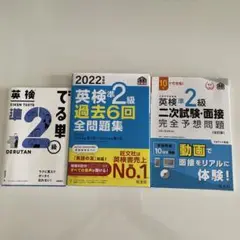 英検準2級　対策本3冊セット