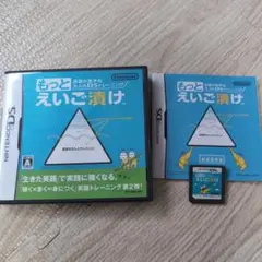 英語が苦手な大人のDSトレーニング もっとえいご漬け
