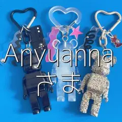 Anyuanna様 リクエスト 2点 まとめ商品
