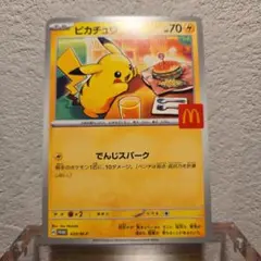 ポケモンカード　マクドナルドハッピーセットプロモカード
