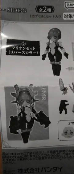 リンクトラベラーズ　マリオン（リバースカラー）