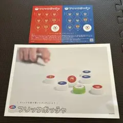 フリックボッチャ　シール　ルールリーフレット　セット 簡単ボッチャ体験